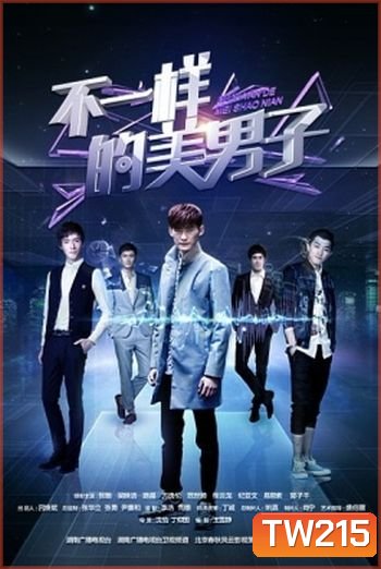 A Different Kind of Pretty Man จุ๊บช๊อต หนุ่มมหัศจรรย์