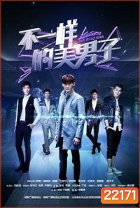 A Different Kind of Pretty Man จุ๊บช๊อต หนุ่มมหัศจรรย์
