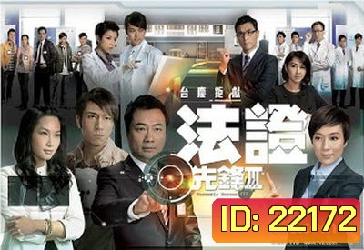 หน่วยเฉพาะกิจ พลิกคดีเด็ด ภาค 3 Forensic Heroes 3
