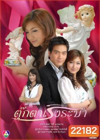 ตุ๊กตาเริงระบำ (พอล+แพนเค้ก)
