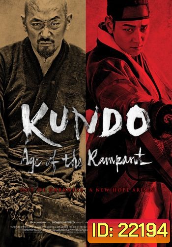 Kundo : Age of the Rampant ศึกนักสู้กู้แผ่นดิน