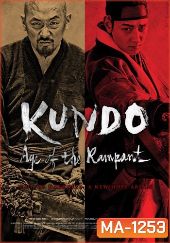 Kundo : Age of the Rampant ศึกนักสู้กู้แผ่นดิน