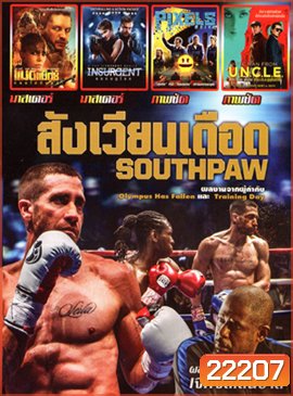 SOUTHPAW : สังเวียนเดือด , Mad Max : Fury Road (2015) แมดแม็กซ์ ถนนโลกันตร์ , Insurgent คนกบฏโลก , Pixels (2015) พิกเซล , The Man from UNCLE (2015) คู่ดุไร้ปรานี MO.3335