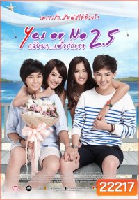Yes or No 2.5 กลับมา เพื่อรักเธอ