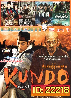 Kundo Age of the Rampant ศึกนักสู้กู้แผ่นดิน , The Huntresses , The Fatal Encounter แผนโค่นจอมกษัตริย์ , The Pirates เดอะ ไพเรทส์ , The Admiral Roaring Currents ยีซุนซิน ขุนพลคลื่นคำราม Vol.1068