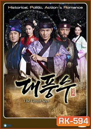 ตำนานกษัตริย์พิชิตบัลลังก์ THE GREAT SEER