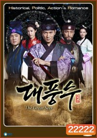 ตำนานกษัตริย์พิชิตบัลลังก์ THE GREAT SEER