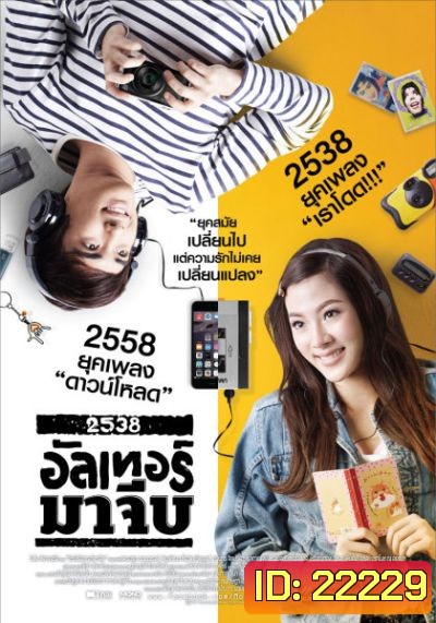 2538 Alter-Ma-Jeeb 2538 อัลเทอร์มาจีบ