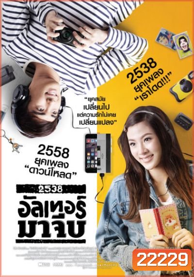 2538 Alter-Ma-Jeeb 2538 อัลเทอร์มาจีบ