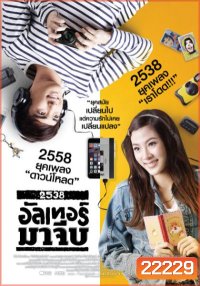 2538 Alter-Ma-Jeeb 2538 อัลเทอร์มาจีบ