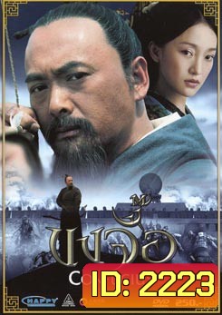 Confucius (2010) ขงจื้อ