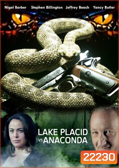 Lake Placid vs. Anaconda (2015) โคตรเคี่ยม ปะทะ อนาคอนด้า