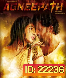 Agneepath ฝังแค้นแรงอาฆาต
