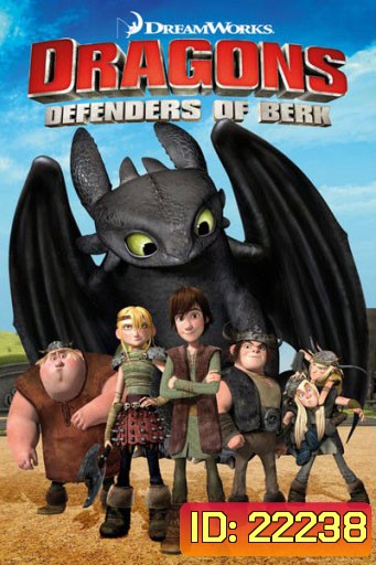 Dragons: Defenders of Berk ( 20 ตอนจบ 2013-2014 ) Cartoon Network