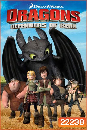 Dragons: Defenders of Berk ( 20 ตอนจบ 2013-2014 ) Cartoon Network