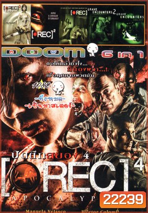 REC 4: Apocalypse ปิดตึกสยอง ไวรัสดับโลก , Rec 3 Genesis เรค 3 งานสยอง ฉลองเลือด , REC 2 เรค 2 ปิดตึกสยอง , Rec 1 เรค ปิดตึกสยอง , Grave Encounters 2 คน ล่า ผี 2 , Grave Encounters คน ล่า ผี Vol.1082