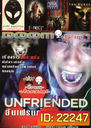 Unfriended อันเฟรนด์ , Alien Abduction , REC 4 Apocalypse ปิดตึกสยอง 4 , The Purge Anarchy คืนอำมหิตคืนล่าฆ่าไม่ผิด , The Purge คืนอำมหิต Vol.1088