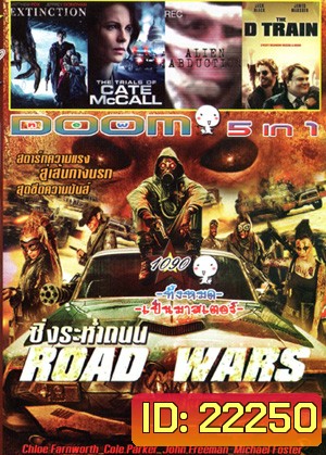 Road Wars (2015) ซิ่งระห่ำถนน , Extinction (2015) เอ็กซ์ทิงชั่น , The Trials of Cate McCall , Alien Abduction , The D Train Vol.1090