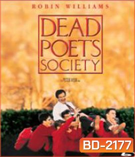 Dead Poets Society (1989) ครูครับเราจะสู้เพื่อฝัน