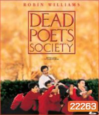 Dead Poets Society (1989) ครูครับเราจะสู้เพื่อฝัน