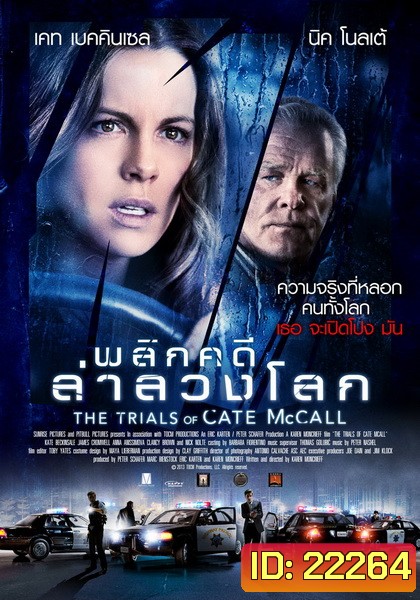 The Trials of Cate McCall พลิกคดีล่าลวงโลก