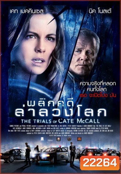 The Trials of Cate McCall พลิกคดีล่าลวงโลก