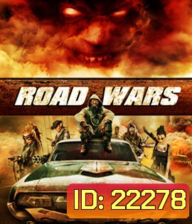 Road Wars ซิ่งระห่ำถนน