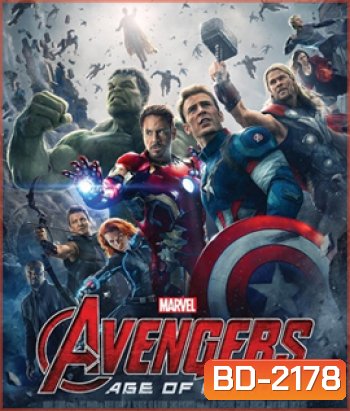 Avengers: Age of Ultron (2015) อเวนเจอร์ส : มหาศึกอัลตรอนถล่มโลก