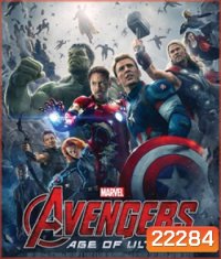 Avengers: Age of Ultron (2015) อเวนเจอร์ส : มหาศึกอัลตรอนถล่มโลก