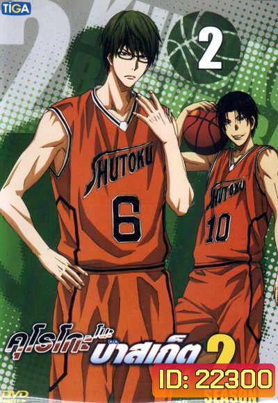 KUROKO no BASKET SEASON 2 คุโรโกะ โนะ บาสเก็ต ปี 2 VOL 2