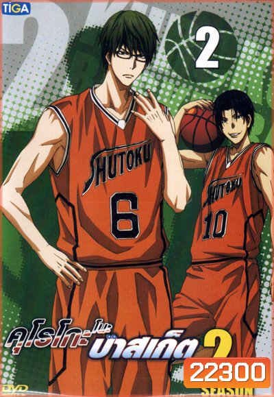 KUROKO no BASKET SEASON 2 คุโรโกะ โนะ บาสเก็ต ปี 2 VOL 2