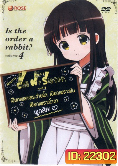 Is the order a rabbit? Vol 4 รับน้องกระต่ายสักแก้วไหมคะ? Vol 4
