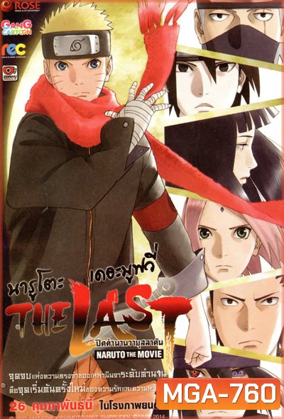 Naruto The Movie 10 นารูโตะ ตำนานวายุสลาตัน เดอะมูฟวี่ ตอน The Last Naruto The Movie นารูโตะ ปิดตำนานวายุสลาตัน