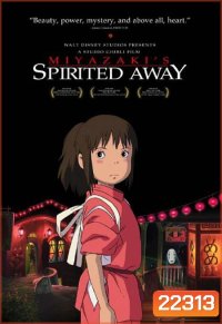 Spirited away มิติวิญญาณมหัศจรรย์