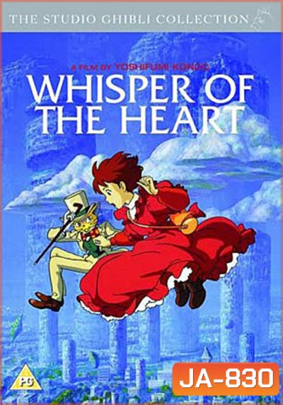 Whisper of the Heart (1995) วันนั้น...วันไหน หัวใจจะเป็นสีชมพู