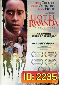 Hotel Rwanda รวันดา ความหวังไม่สิ้นสูญ