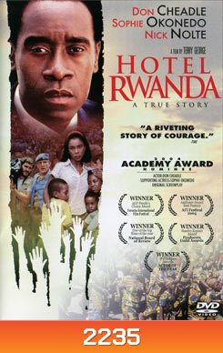 Hotel Rwanda รวันดา ความหวังไม่สิ้นสูญ
