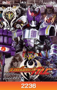 Masked Rider Kiva Vol. 4 มาสค์ไรเดอร์คิบะ 4