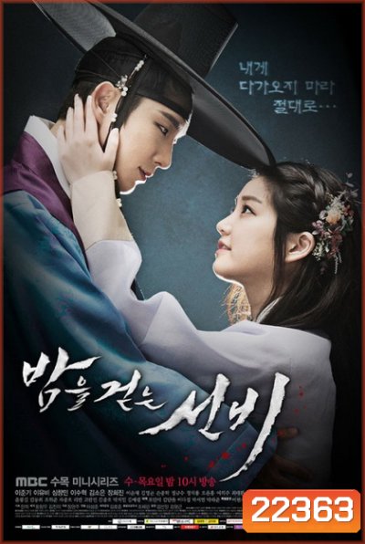 Scholar Who Walks the Night บัณฑิตแวมไพร์ (2015)