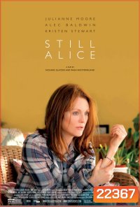 Still Alice สวยงาม ตื้นตัน