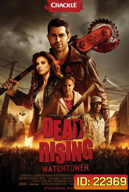 DEAD RISING WATCHTOWER เชื้อสยองแพร่พันธุ์ซอมบี้