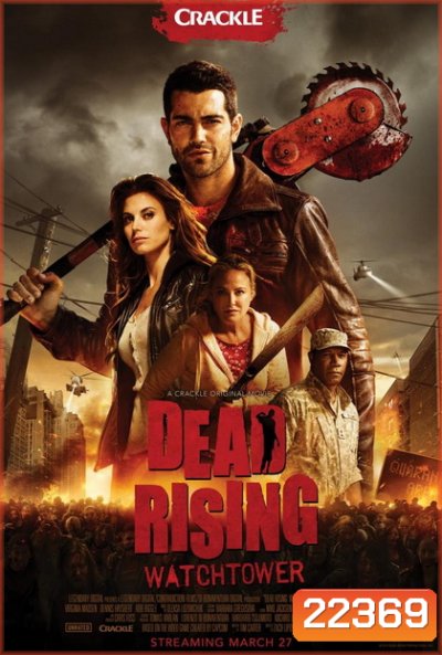 DEAD RISING WATCHTOWER เชื้อสยองแพร่พันธุ์ซอมบี้