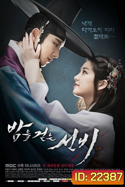 Scholar Who Walks the Night บัณฑิตแวมไพร์ (2015)