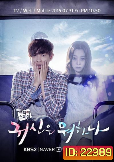 What is the Ghost Up to - รักหมดใจให้ยัยคุณผี