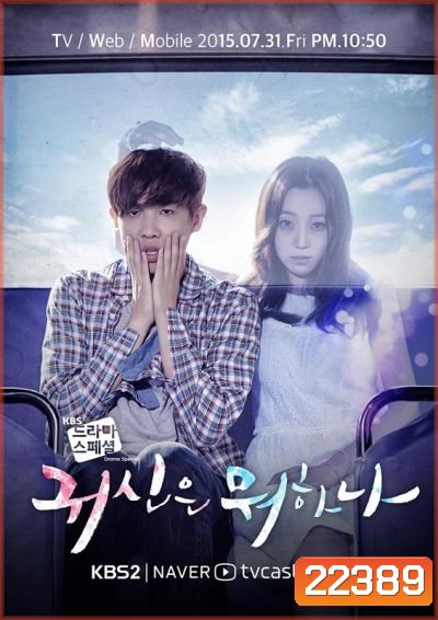 What is the Ghost Up to - รักหมดใจให้ยัยคุณผี