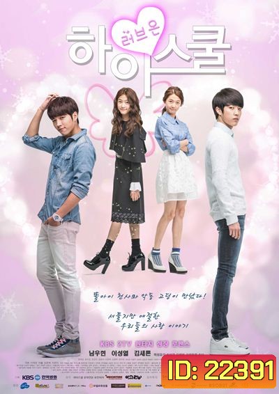 ป่วนหัวใจ ยัยนางฟ้า Hi! School Love On