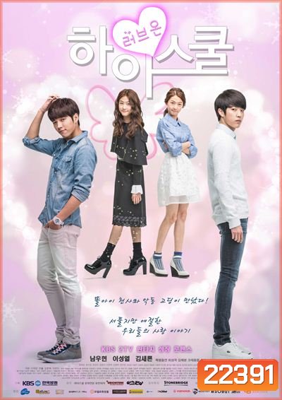 ป่วนหัวใจ ยัยนางฟ้า Hi! School Love On