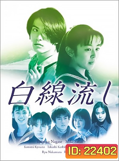 Hakusen Nagashi