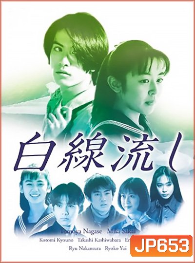 Hakusen Nagashi