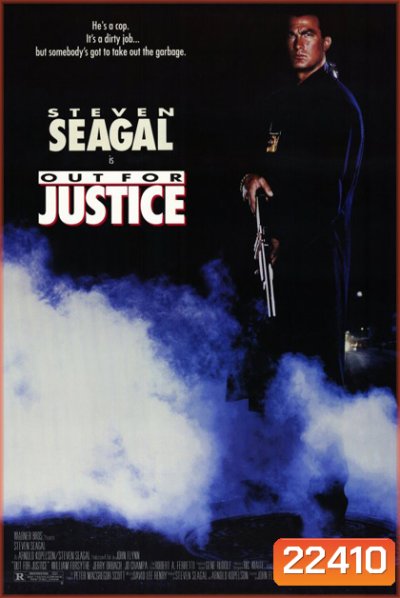 Out For Justice (1991) ทวงหนี้แบบยมบาล